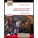 Al Kitaab Textbook for Beginning Arabic Part 1 3RD 11 Edition, by Kristen Brustad - ISBN 9781589017368
