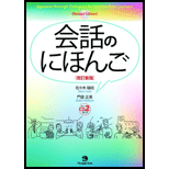 Japanese Thru Dialogues for Intermediate   With CDs