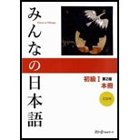 Minna No Nihongo, Volume 1 With CD