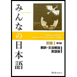 Minna No Nihongo Volume 1 Translation Notes