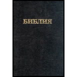 Russian Bible Holy Synod Version