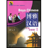 BOYA CHINESE INTERMEDIATE SPURT I (WI