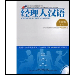 Chinese for Managers, Volume 2 With 2 Cds