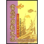 Selected Contemporary Chinese Essays