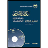 Al Kitab Al Asasi