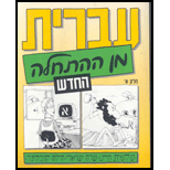 Hebrew From Scratch Part 1   Ivrit Min HaHatchala HaChadash (Alef)