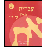 Hebrew From Alef to Tav  Volume 2