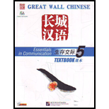 Great Wall Chinese  Essentials in Communication Book 5 and CD