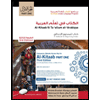 Al-Kitaab-Part-One---With-DVD, by Kristen-Brustad-Mahmoud-Al-Batal-and-Abbas-Al-Tonsi - ISBN 9781626161245