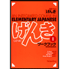 Integrated Course in Elementary Japanese, Volume I (Workbook) by Eri Banno - ISBN 9784789010016