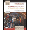 Al-Kitaab-fii-Taallum-al-Arabiyya-Beginning-Arabic-Part-1---Access, by Kristen-Brustad-Mahmoud-Al-Batal-and-Abbas-Al-Tonsi - ISBN 9781626167506